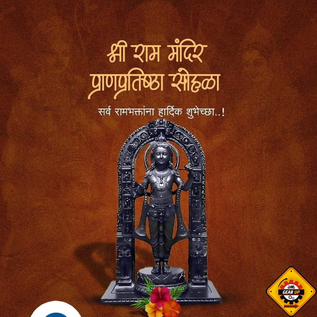 GearUpAutos's tweet photo. "राम प्राण प्रतिष्ठा के इस महत्वपूर्ण दिन पर, हम सभी को भगवान राम की कृपा और आशीर्वाद का अनुभव हो! #रामप्रणप्रतिष्ठा #धर्म #आशीर्वाद" https://t.co/XwyDZ9N9ky