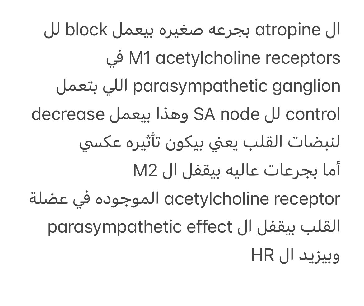 hamood578's tweet image. #معلومه #ernurses #cardiacnurses 
يقول جاني سؤال للأتروبين انه يسوي bradycardia كيف يصير هذا الكلام أعرف ان الاتروبين بيزيد ضربات القلب 
نقول له
