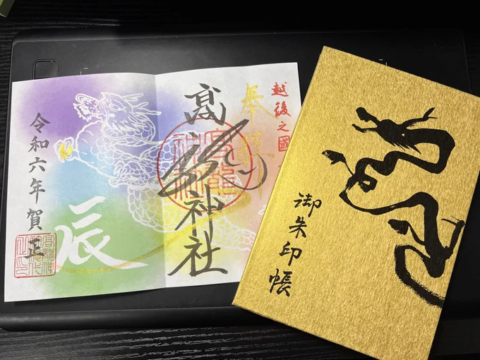今年の良すぎる御朱印と御朱印帳⛩️
今年も爆上げでいくぞ!!!!!! 