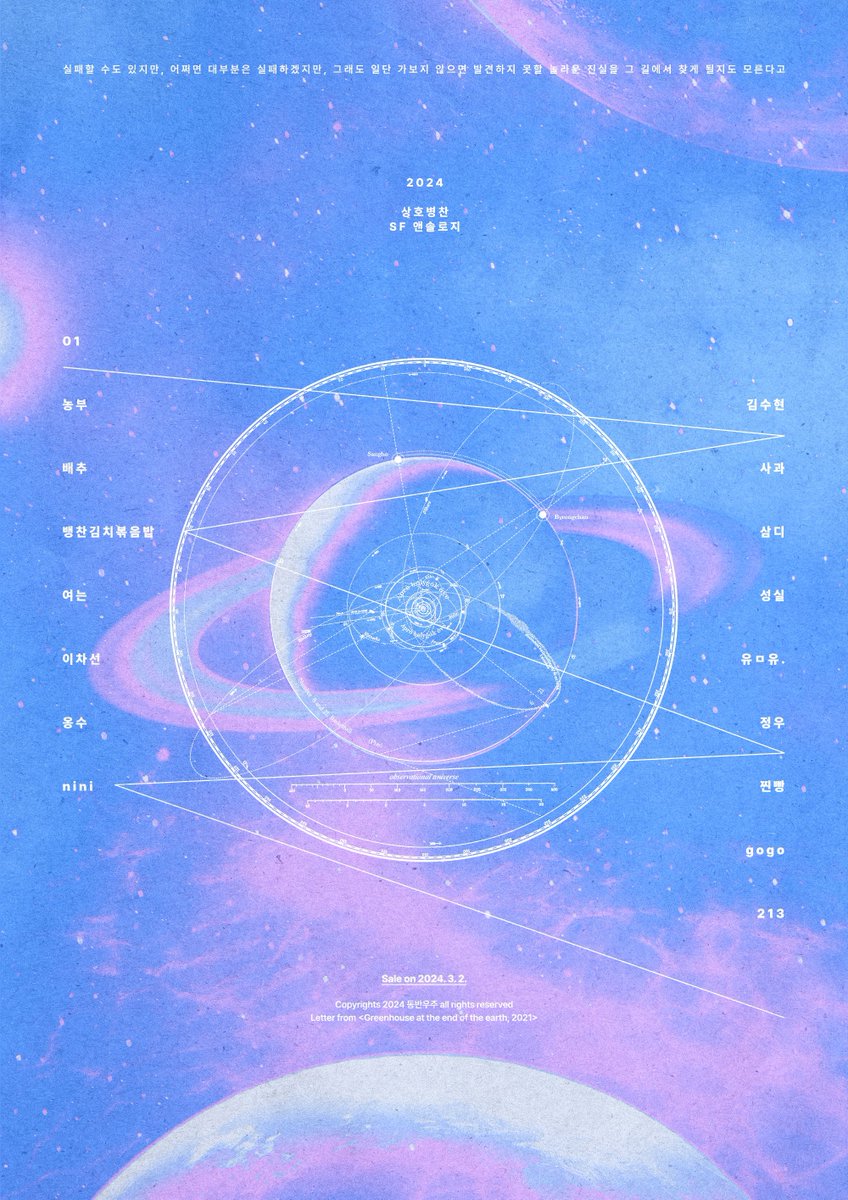 621SFanthology's tweet photo. ✵

상뱅 SF 테마 앤솔로지
同伴宇宙 동반우주

LIΠΣ-UP https://t.co/GhNKMWkjya