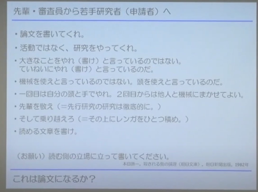 iznaiy_emjawak's tweet photo. おおおおおお！！！

東大公衆衛生大学院で毎回立ち見を巻き起こす名物教授・佐々木敏先生の科研費獲得講座がYouTubeにあがっとる！！！

審査員の立場で若手研究者におくる「あなたも獲れる100万円」、タイトルの時点で爆発してるし、スライドも２枚目からやばぁぁぁ！！！
https://t.co/En3Emt9gGx