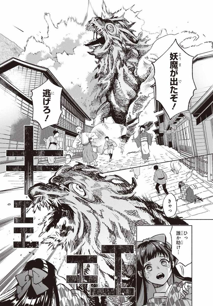 本日発売のガンガンJOKER2月号(毎月22日発売)からオリジナルの新連載
⛩️『京兼家の花嫁』⛩️がはじまります!
和風、怪物バトルの婚姻譚
どうぞよろしくお願いします!