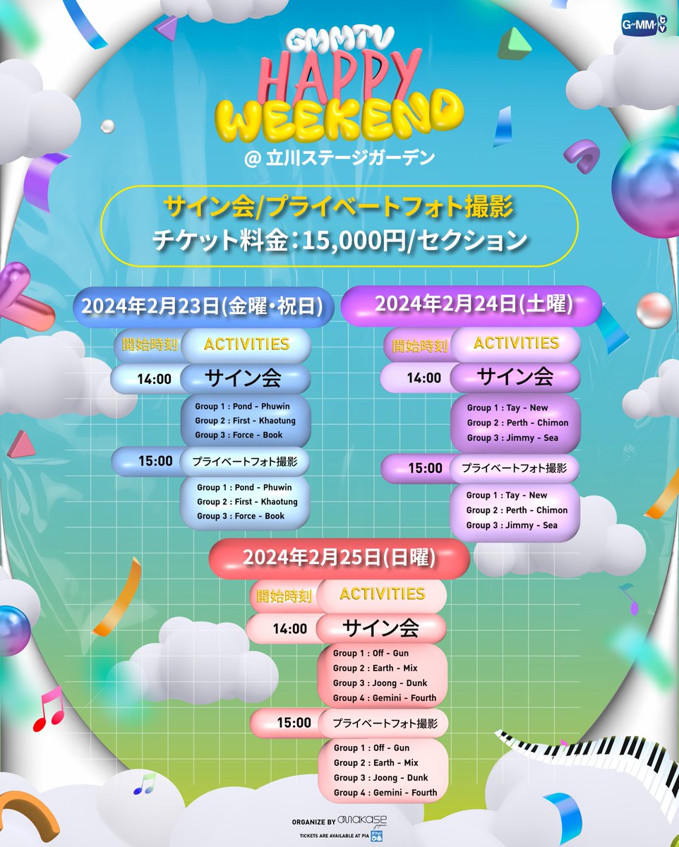 🎟️「GMMTV HAPPY WEEKEND」チケット販売中♪ #GMMTVHappyWeekend
