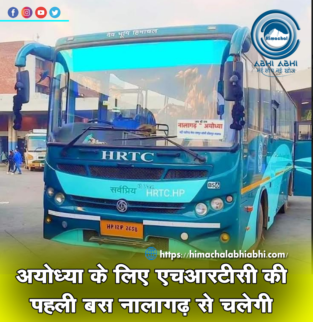 himachal_abhi's tweet photo. #hrtc #himbus #himbusnalagarh #hrtcnalagarh #himdhara #nalagarh #baddi #ayodhya #ayodhyarammandir #RohanChandThakur #MDHRT
@PIB_India @PIBShimla @SukhuSukhvinder @Agnihotriinc @jairamthakurbjp @BJP4Himachal @RohanChandThak1
अयोध्या में श्री रामलला की प्राण प्रतिष्ठा का काम आज हो गया। अब एचआरटीसी भी अयोध्या के लिए नए बस रूट शुरू करने की तैयारी में है। इस श्रृंखला का पहला रूट नालागढ़ से अयोध्या के लिए चलाया जाना है। नालागढ़ से अयोध्या रूट पर चलने वाली बस वाया बद्दी, चंडीगढ़, रामपुर,बरेली,सीतापुर, लखनऊ होते हुए अपने गंतव्य पर पहुंचेगी। ये बस 925 किमी की यात्रा करीब 20 घंटो में पूरी करेगी।