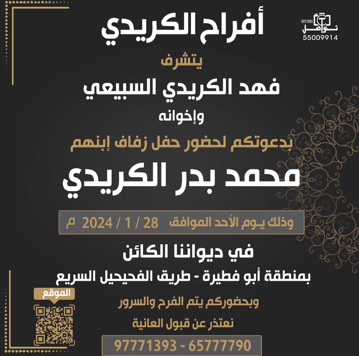 alayadin's tweet photo. دعوة لزواج الشاب محمد ال كريدي

#ملتقى_العيادين 
#سبيع
#السهول 
. https://t.co/s1OsAhbF2i
