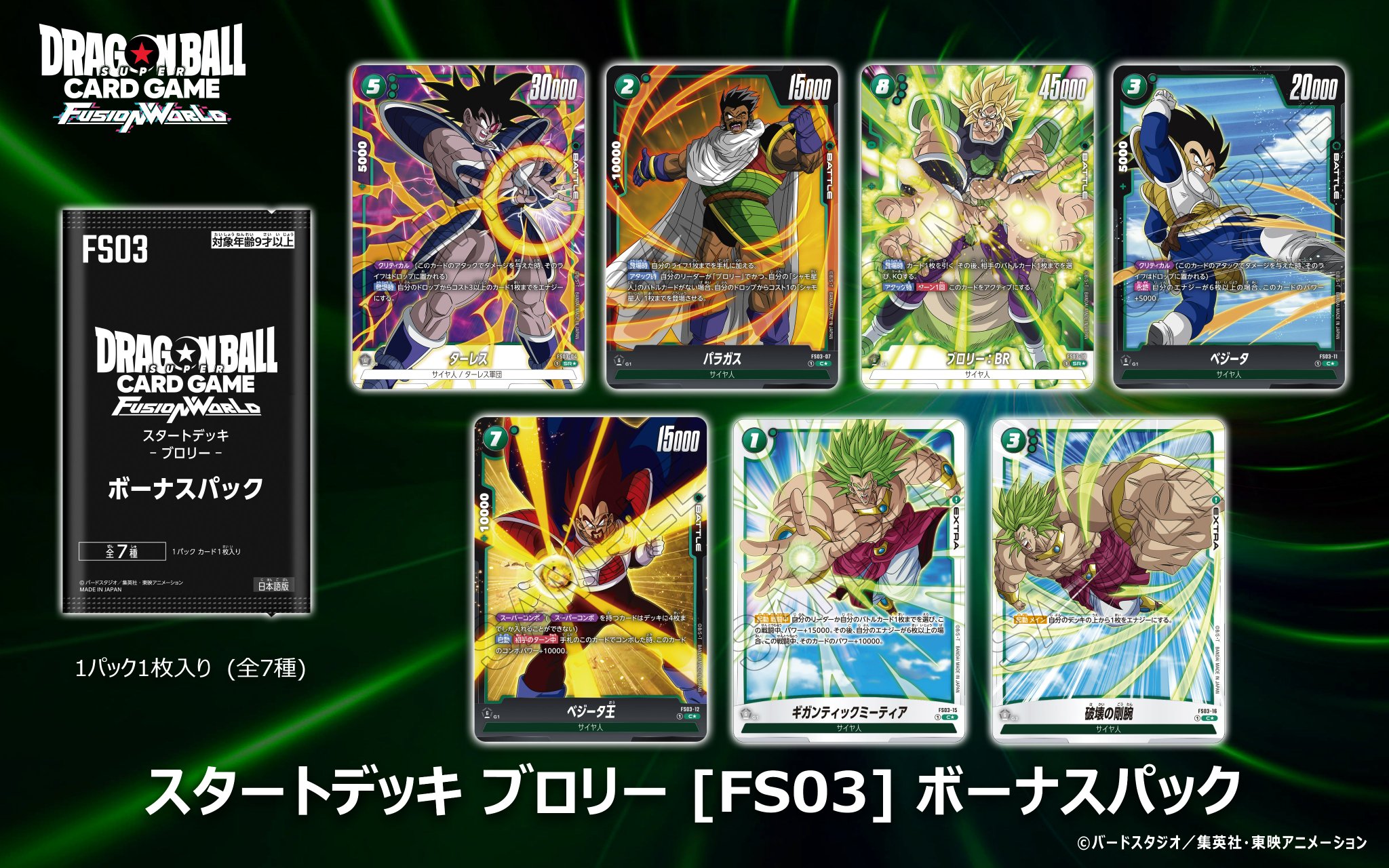 公式】ドラゴンボールスーパーカードゲーム フュージョン 公式】ドラゴンボールスーパーカードゲーム フュージョン