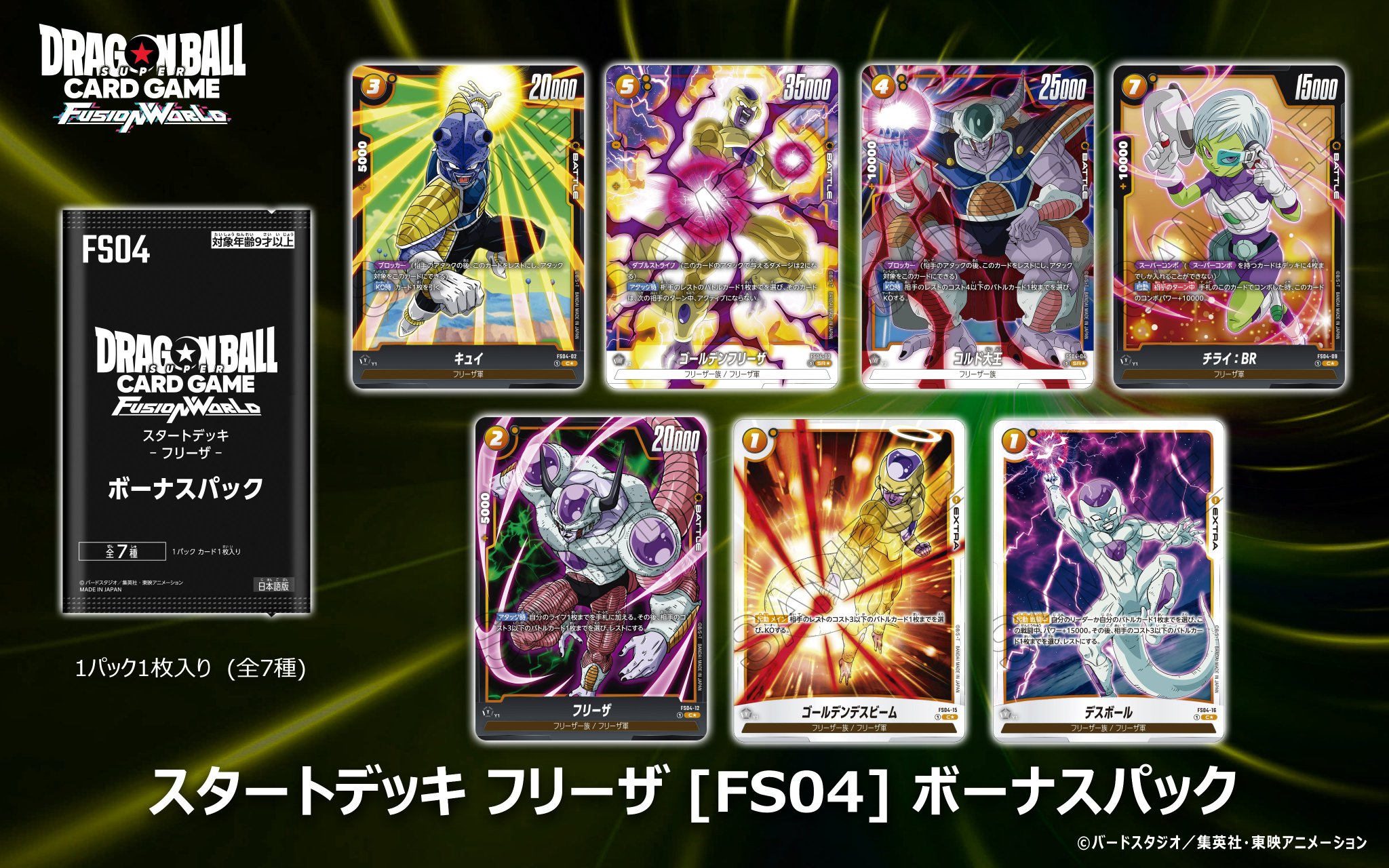 フリーザ　五星球　PSA10 フュージョンワールド Amazon.co.jp: DBスーパーカードゲーム フュージョンワールド