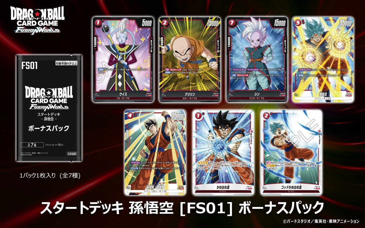 公式】ドラゴンボールスーパーカードゲーム フュージョンワールド on X