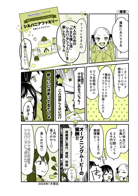 ギャルバニア③94話🐰🍰 フェリシモ様から許可いただきました。ありがとうございます! 届くの楽しみです。  #漫画が読めるハッシュタグ
