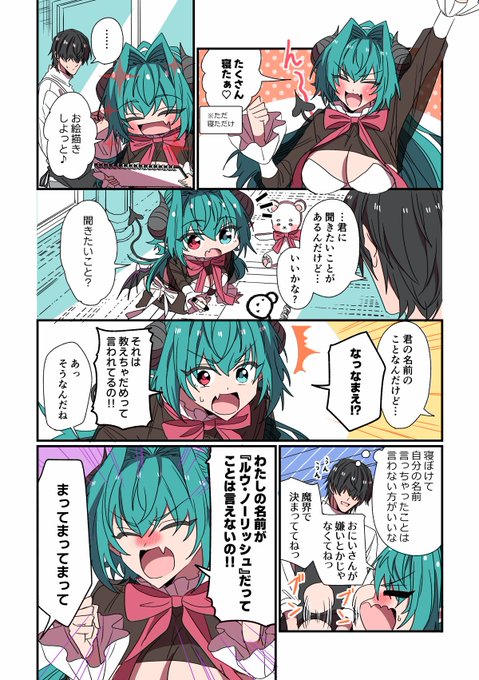 やっちまったサキュバス #創作漫画 #漫画が読めるハッシュタグ