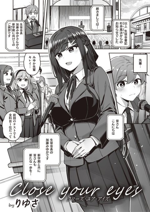 ✨本日のおすすめ✨
りゆさ先生
《Close your eyes》
失楽天 2024.02

彼女はカンペキ生徒会長💕
でもなんだか最近避けられてる...🌀
理由を聞いてみると...?❤️

(1/2) 