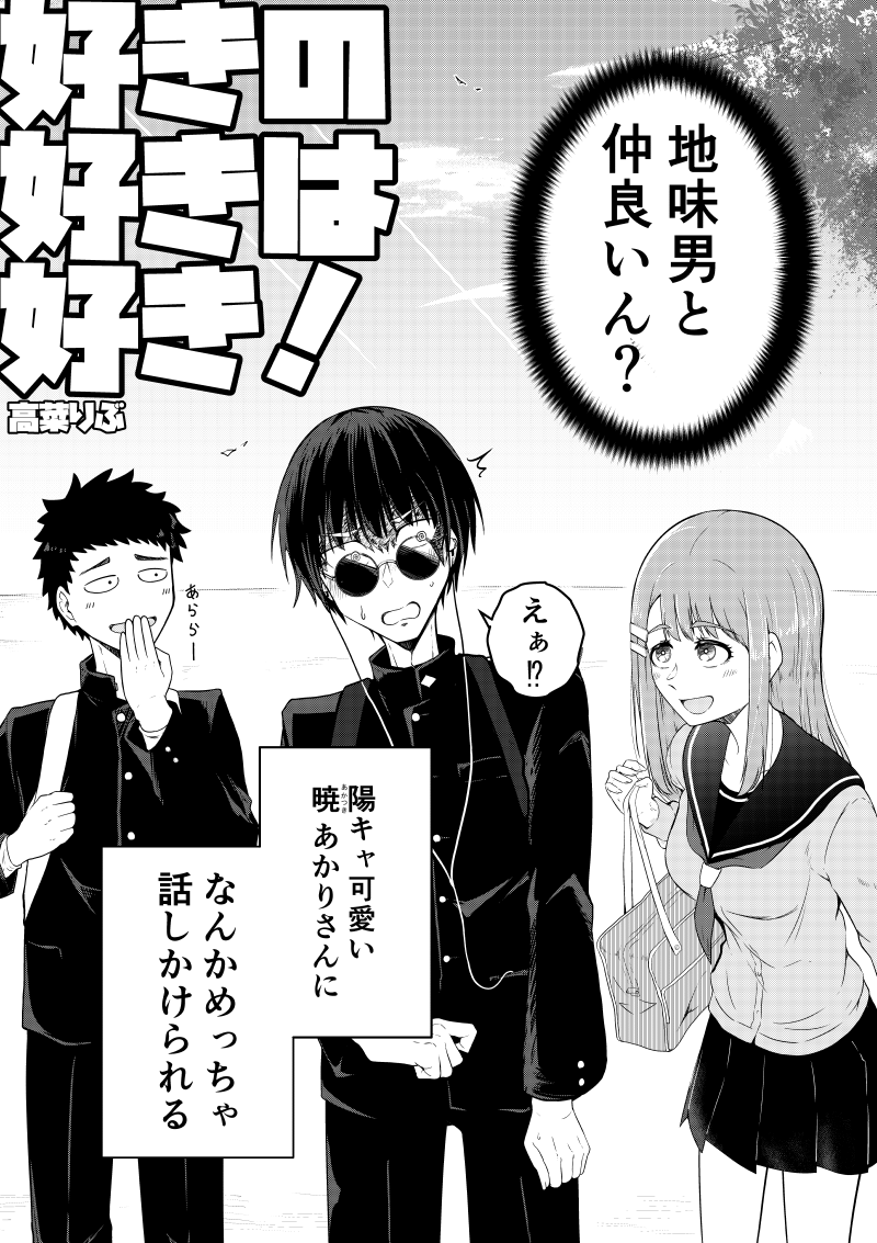 【再掲】
火傷痕あるキャラが好きってだけで描いたラブコメ漫画
#オリジナル漫画 #漫画が読めるハッシュタグ 
(1/10) 