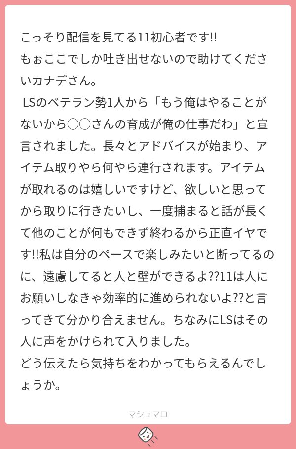 kanade_biscotte's tweet image. なんだか本当に困ってそうだったので、配信待たずに取り上げます！
MMORPGでよくある大事件「ゲームが楽しめない」
文字数制限のせいで言いたい事全然言えませんが
ベテランさんも決して楽しみを奪いたい訳ではないと思うので
自分がどう11を楽しんでいるのかを根気よく伝えていくしかないと思います…