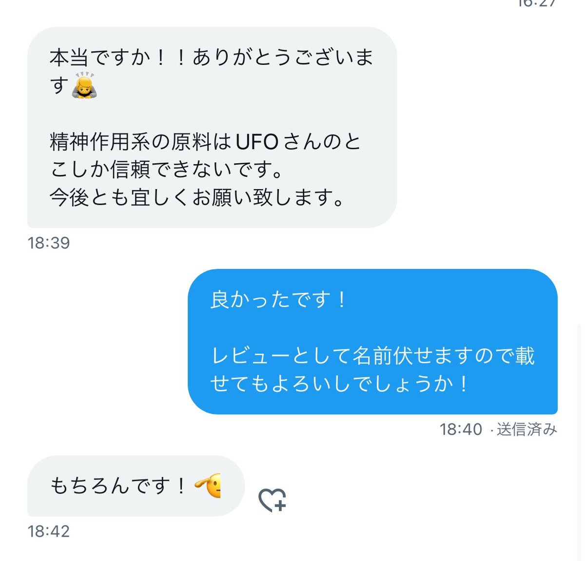 #UFOリキッド

原料の購入の業者様からです！

結構大手の方です！！

本当にいつもありがとうございます！

弊社は薄めたり、濃度詐欺は一切行わないので安心してご購入下さい！