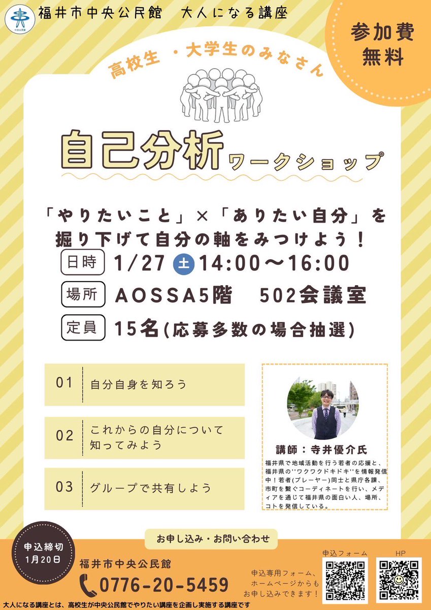 KKDfukui's tweet photo. 高校生と大学生集まれ～！
寺井CODと楽しく自己分析しよう！待ってます😌✨️
▼申込はコチラから！
https://t.co/4FCruC74VY https://t.co/uK1uFEcoDM