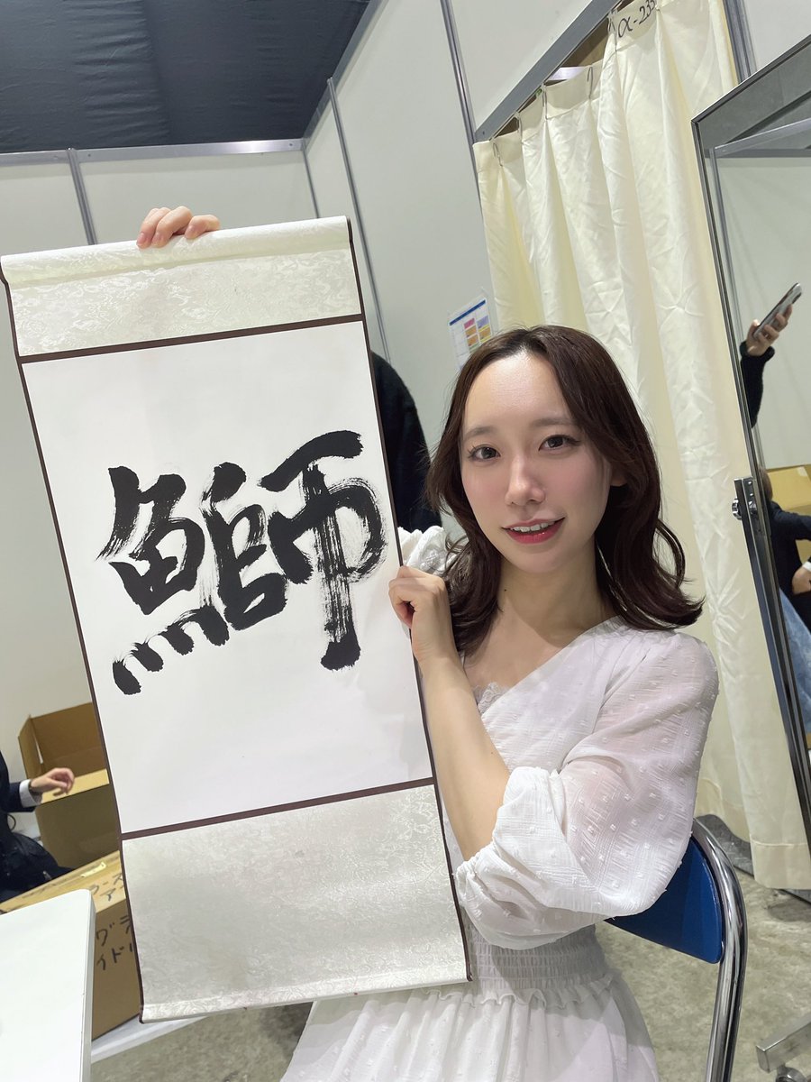 310942_'s tweet photo. 1日経ってしまいましたが、アングラーズアイドル2024ありがとうございました！
残念な結果となってしまいましたが、数ヶ月間貴重な体験ができたことが何より楽しく幸せな時間でした❕
応援いただいた皆様本当にありがとうございました！
#釣りフェス #アングラーズアイドル #アングラーズアイドル2024 https://t.co/LCYBfTFb9b