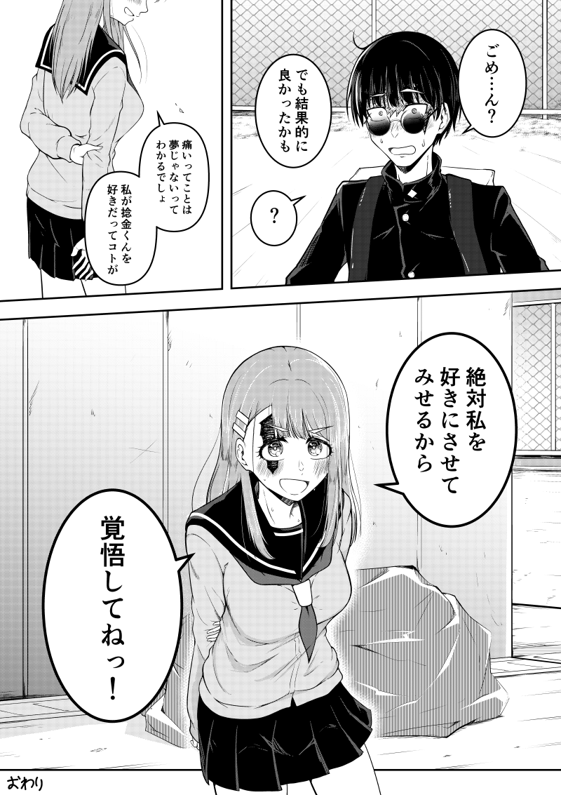 (10/10)
最後まで読んでくれてSUPER感謝
顔に傷のある女の子っていいよね 