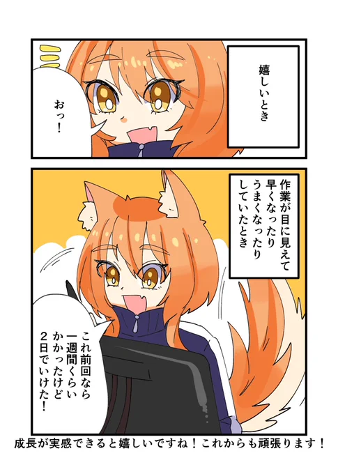 作業していて嬉しい時の漫画です。
ブログではモチベーションの話や制作時あるあるについて書いてます。 