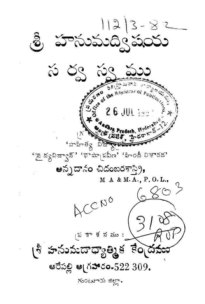 paranath's tweet photo. అన్నదానం చిదంబరశాస్త్రిగారి కొన్ని పుస్తకాలు:

౧. శ్రీ హనుమద్విషయ సర్వస్వము 
https://t.co/CQEuIsrcv9 https://t.co/NN6HR6UzGC