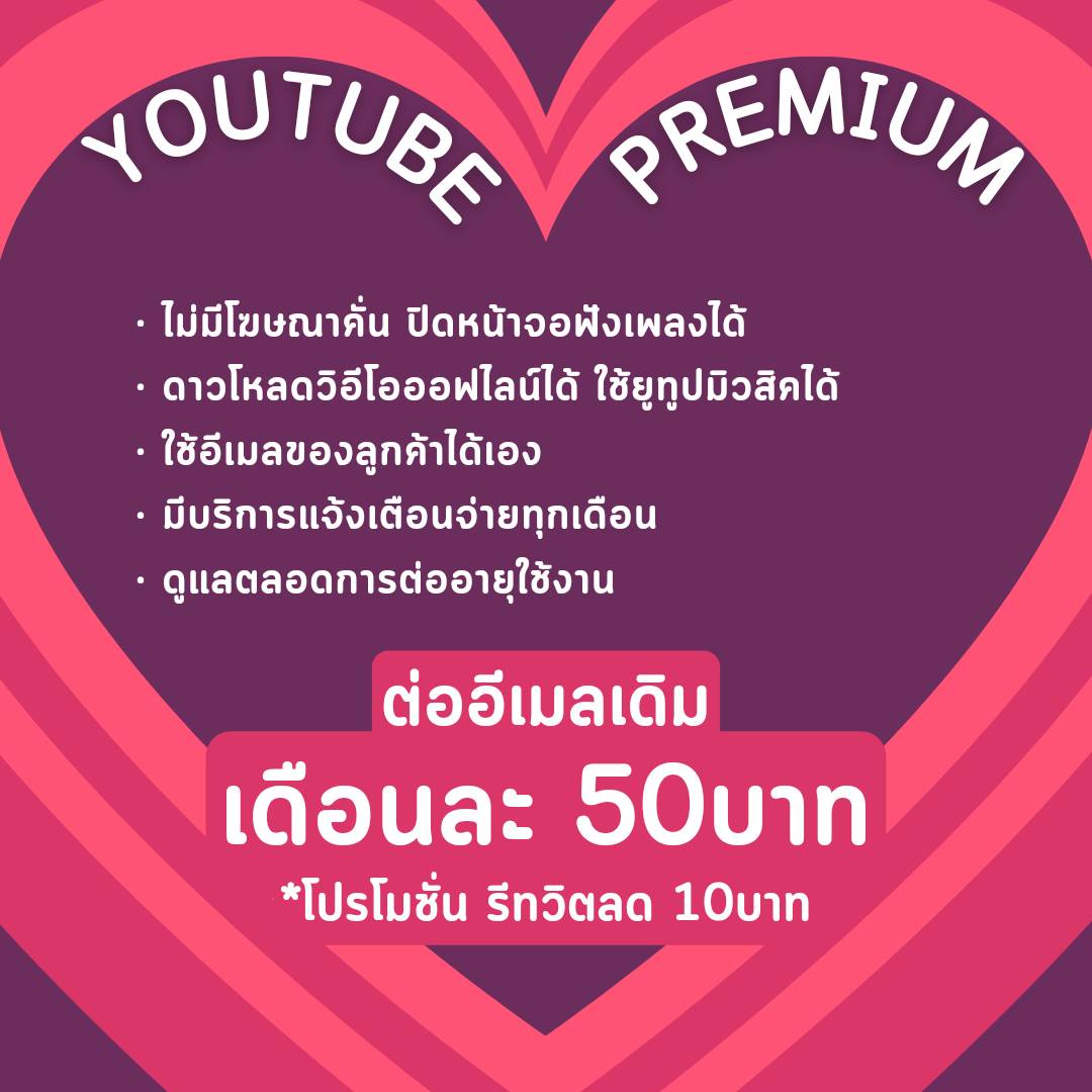 🟢 ยูทูบพรีเมี่ยมต่อเมล ทักไลน์เลยค้าบบ tweet media