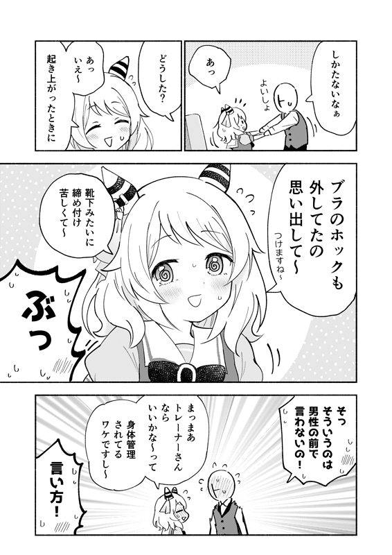 だらける才能に溢れたヒシミラクル(2/2)

こちらの本に入ってたマンガでした!
品切れしてましたが、再版して在庫復活したため、改めてマンガアップしました。気になる方はどうぞ～!
https://t.co/e7WIJBEPHN 