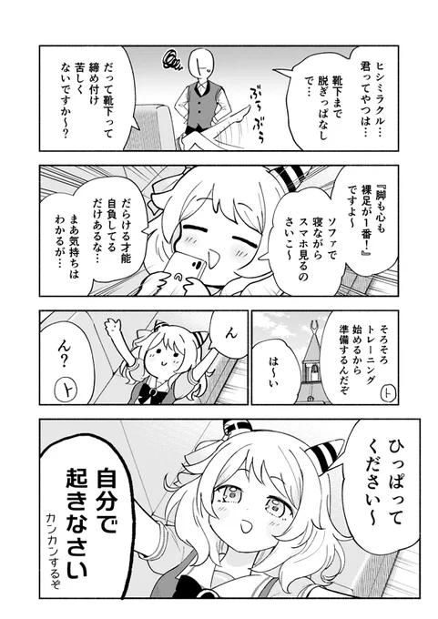 だらける才能に溢れたヒシミラクル(2/2)

こちらの本に入ってたマンガでした!
品切れしてましたが、再版して在庫復活したため、改めてマンガアップしました。気になる方はどうぞ～!
https://t.co/e7WIJBEPHN 