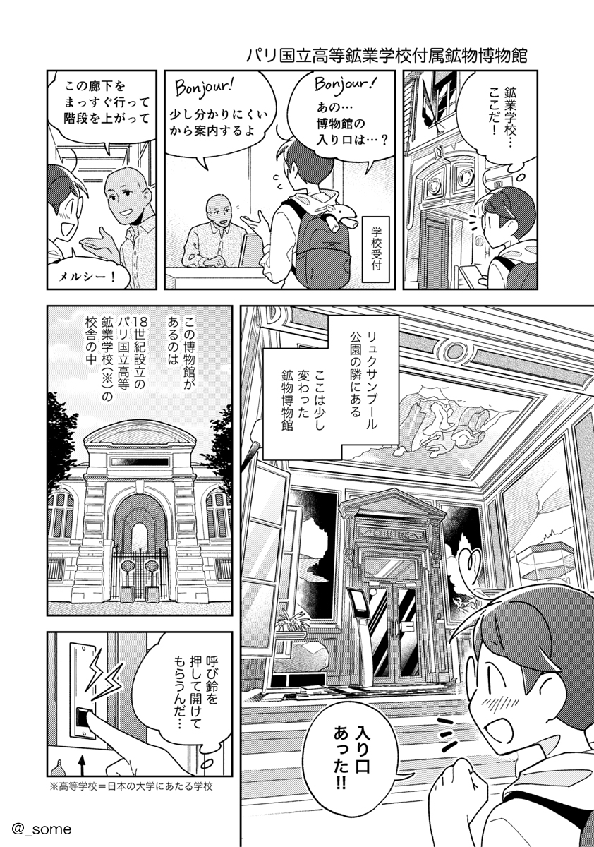 【旅行記漫画】2023年のフランス旅行中に行った、パリの学校の中の鉱石博物館の話 #フランスふらふら一人旅