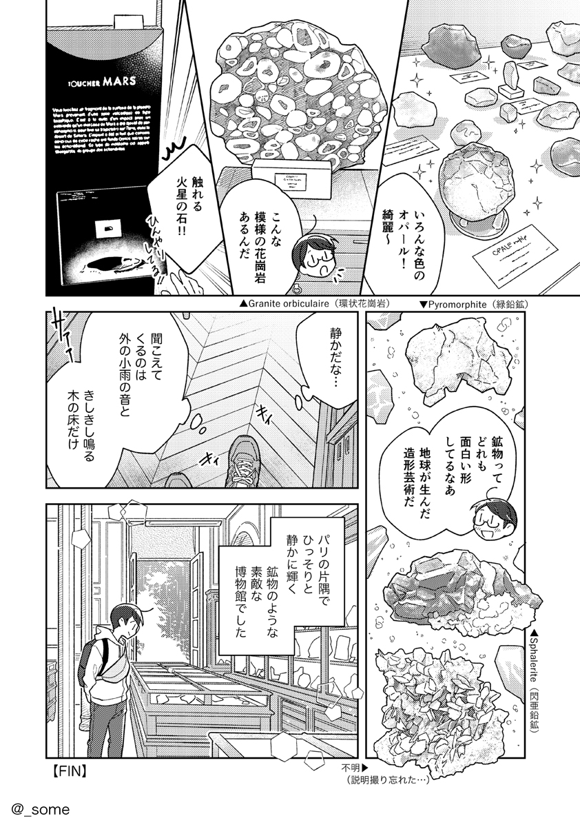 【旅行記漫画】2023年のフランス旅行中に行った、パリの学校の中の鉱石博物館の話 #フランスふらふら一人旅