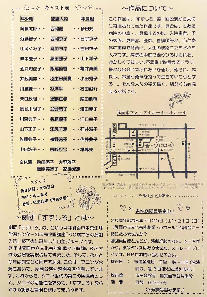 misaokuratakun's tweet photo. シニア劇団「すずしろ」
20周年記念オープニング公演　

『見果てぬ夢』

死を突きつけられた時、人間は人生の儚さと美しさに向き合う•••

2024年2月10日11日
箕面市立メイプルホール小ホール
料金1500円　※要予約

10日土曜日
13:30完売
16:30余裕あり

11日日曜日
11:00残りわずか
14:30完売 https://t.co/yk1h15waMA