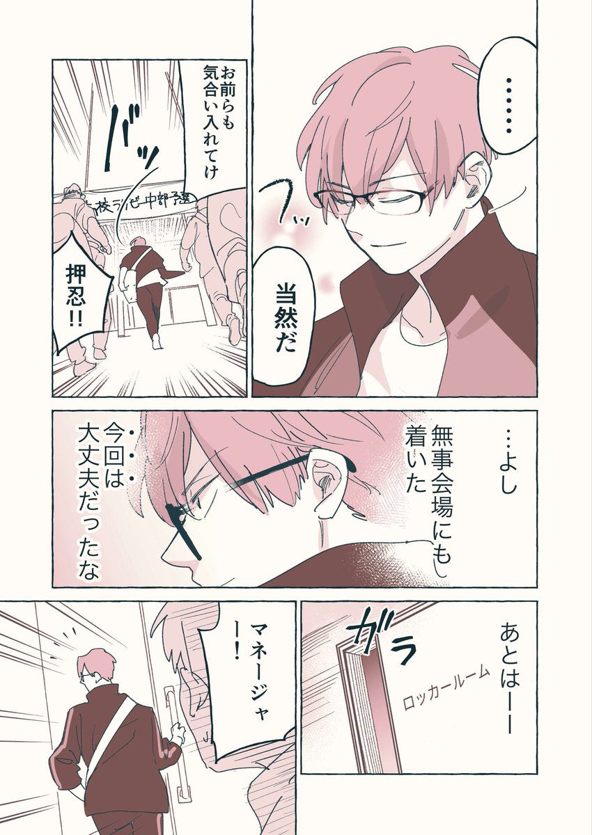 口の悪いマネージャーは筋肉バカくんの面倒を見なきゃいけないことが多すぎる(3/3)