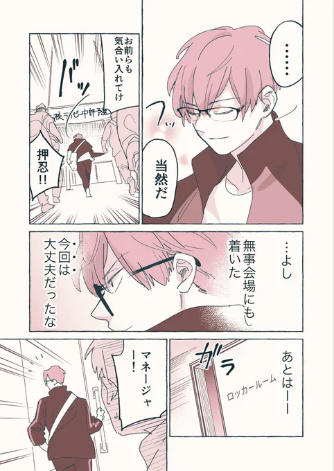 口の悪いマネージャーは筋肉バカくんの面倒を見なきゃいけないことが多すぎる(3/3)