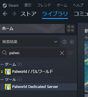 fps_potaton's tweet photo. ■パルワールド鯖立て方法　＃１
備忘録感覚で自分がやった設定書いていきます（誰かの役に立てばいいなｗ）
１．steamでサーバーのツールをダウンロード
右上のタブでライブラリを選択し、検索マークの上のリストでツールを選択。
２．palworld Dedicated Serverをインストール

続く https://t.co/aQLLRCjePI