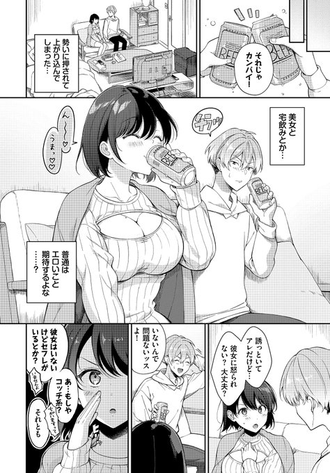 🔞宅配先のお姉さんに誘われて、中折れ克服とろとろえっちする話😍🤍(2/4) 