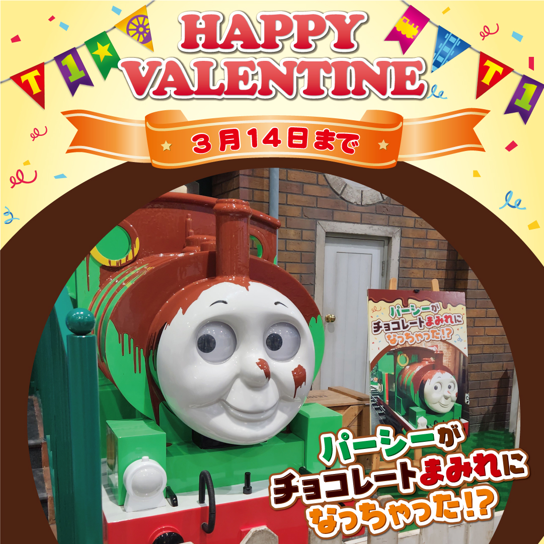 💝ハッピーバレンタイン開催中💙 期間中🎀バレンタイン限定「パーシー