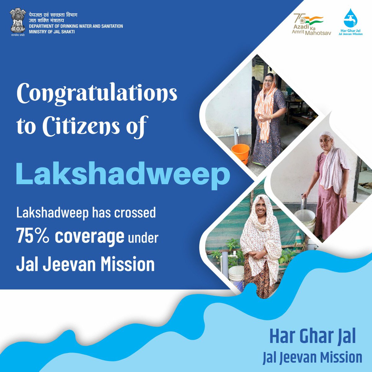 Achieving new heights by covering most rural households in Lakshadweep under the #JalJeevanMission. 📈
#HarGharJal
