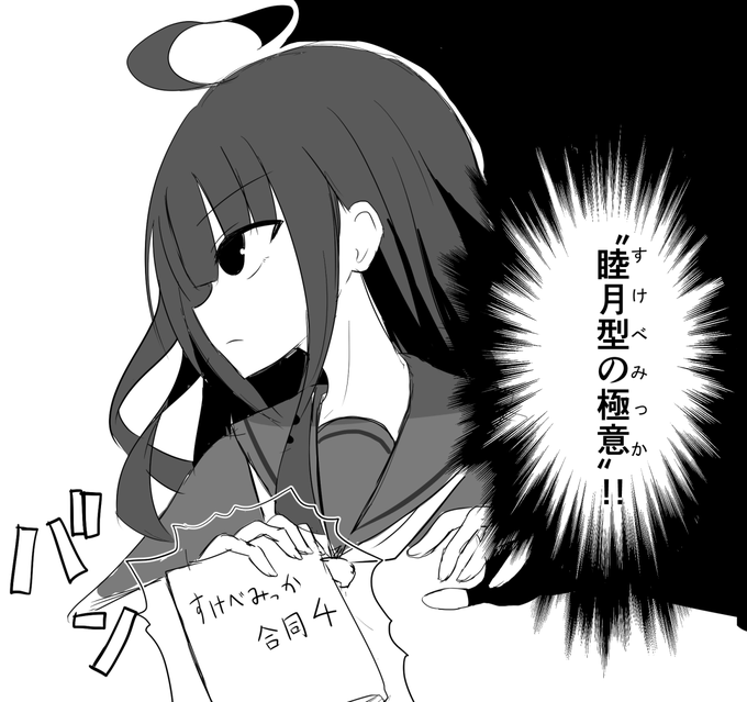 #三日月ちゃんのすけべぶっくください 