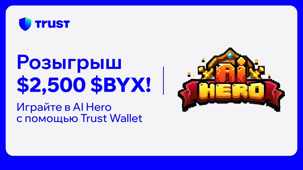 Trust Wallet СНГ tweet media
