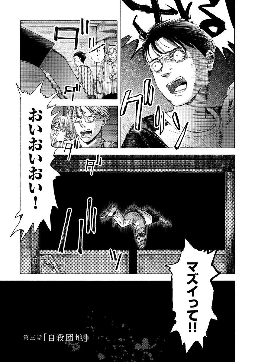 自殺者の多い団地の怪異を解決する話(1/10)