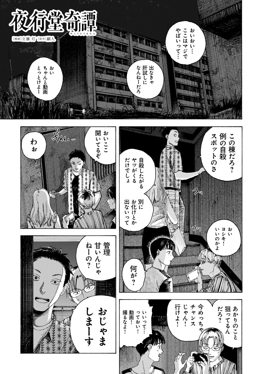 自殺者の多い団地の怪異を解決する話(1/10)