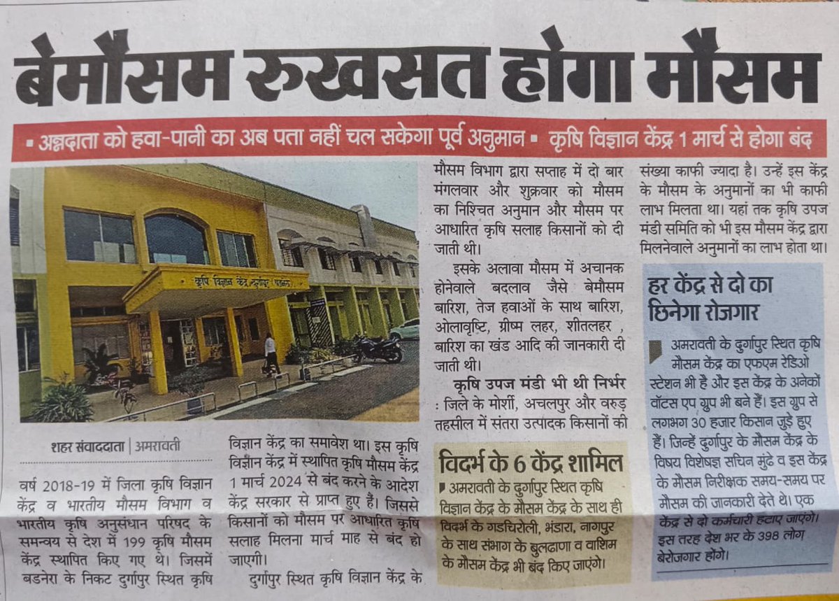 Request to continue District Agromet units agromet advisory services for reducing crop losses of farmers under climate change <a href="/AmitShah/">Amit Shah</a> <a href="/PMOIndia/">PMO India</a> <a href="/NITIAayog/">NITI Aayog</a> <a href="/KirenRijiju/">Kiren Rijiju</a> <a href="/SecyAgriGoI/">Manoj Ahuja</a> <a href="/AgriGoI/">Agriculture INDIA</a> <a href="/moesgoi/">MoES GoI</a> <a href="/icarindia/">Indian Council of Agricultural Research.</a> <a href="/MundaArjun/">Arjun Munda</a> <a href="/rashtrapatibhvn/">President of India</a> <a href="/VPIndia/">Vice-President of India</a> <a href="/ianuragthakur/">Anurag Thakur</a> <a href="/PrinSciAdvGoI/">Principal Scientific Adviser, Govt. of India</a>