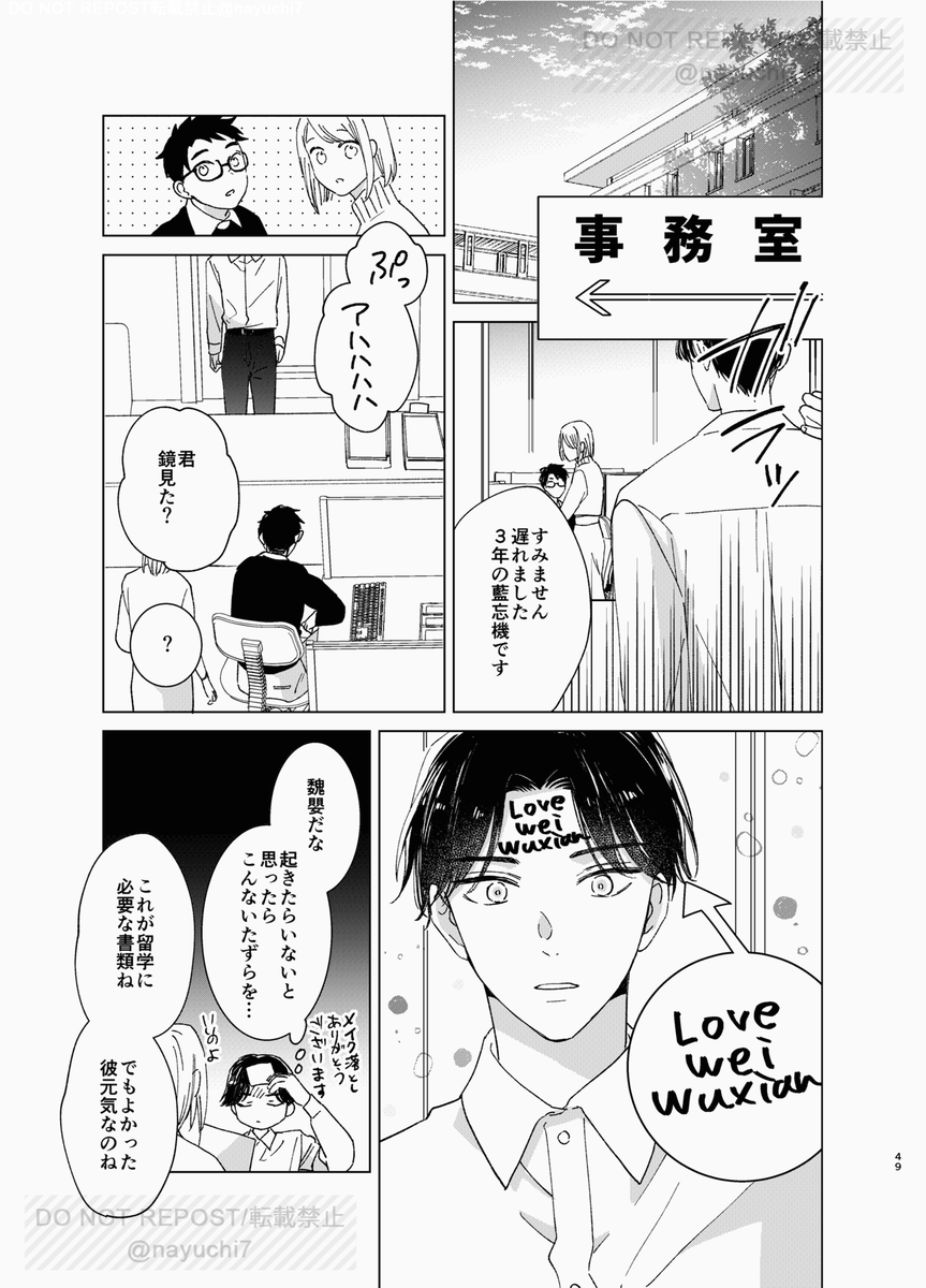 nayuchi7's tweet photo. 現代大学AU忘羨
【And I Love You】③
P47～65Pまで公開（全84P）しました
#忘羨 
https://t.co/oYQcNbHb5F https://t.co/Ajfp86zcXj