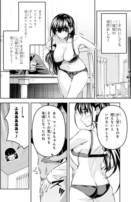 エルフィーネに迫る魔の手…!  #聖剣学院の魔剣使い #せまつか