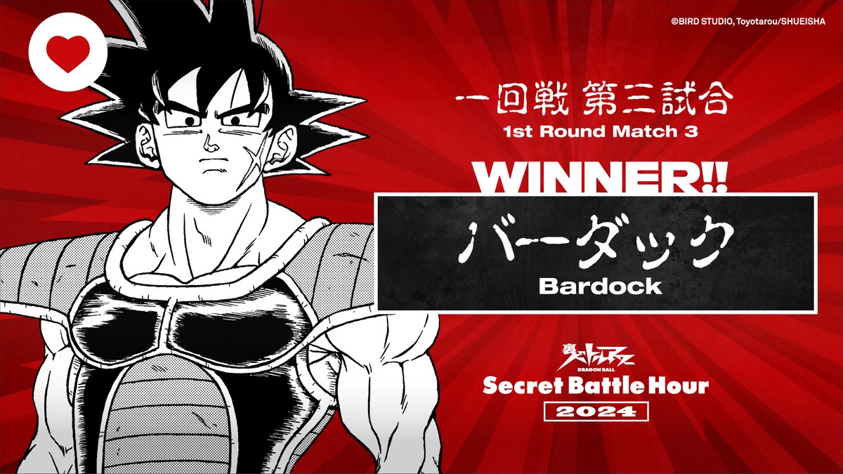 DB_official_en's tweet image. The winner of #DragonBallSecretBattleHour Match 3 is...#Bardock!

This fighter will proceed to the 3rd Round!
*3rd Round Match 2 is planned for 1/26 (JST).

#DragonBall #battlehour