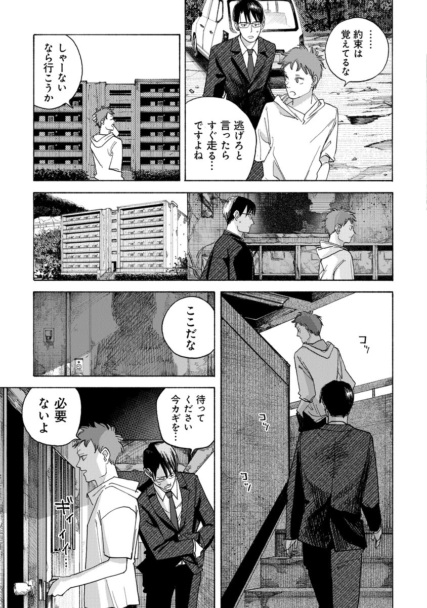 自殺者の多い団地の怪異を解決する話(5/10)