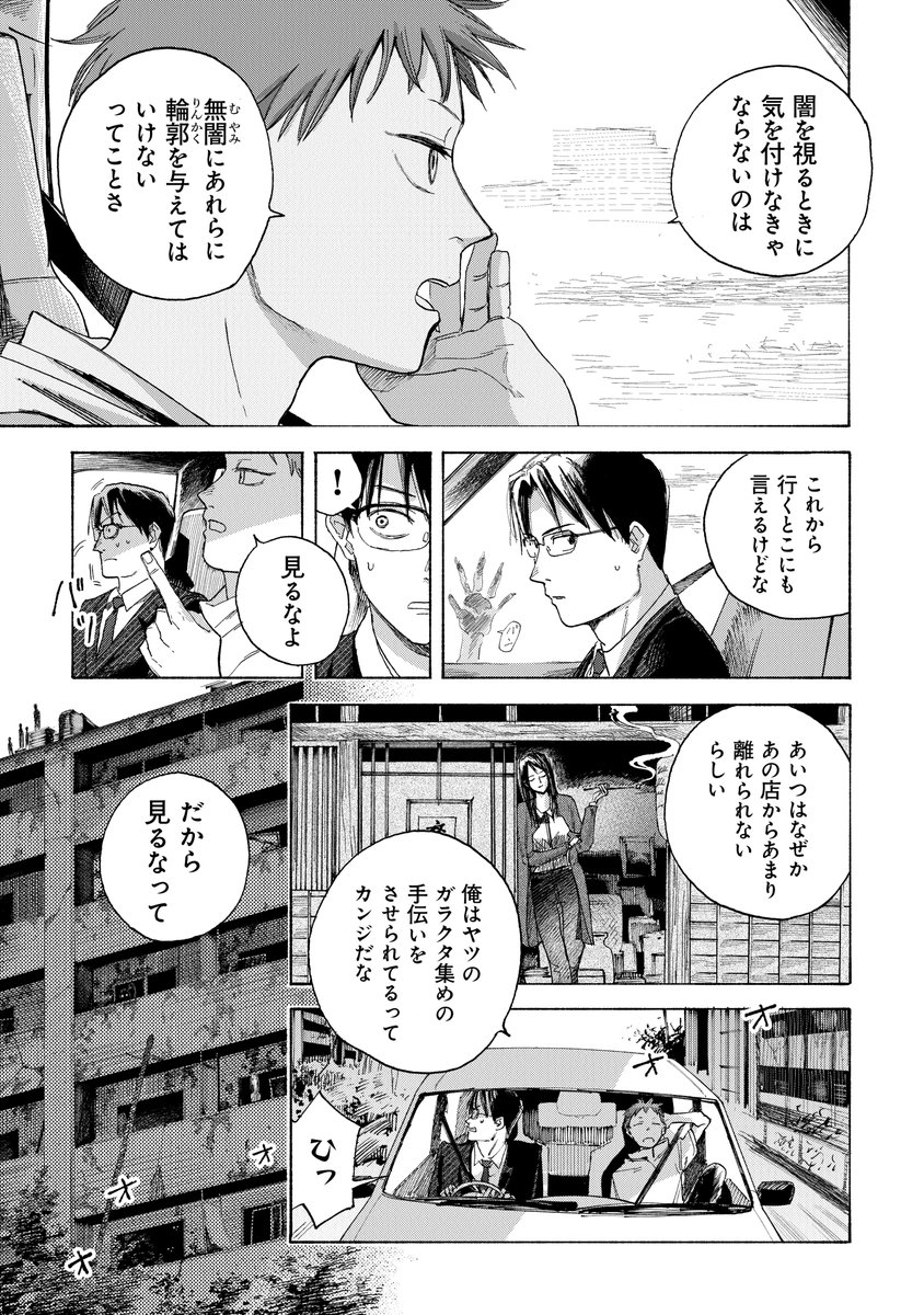 自殺者の多い団地の怪異を解決する話(5/10)