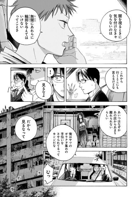 自殺者の多い団地の怪異を解決する話(5/10)