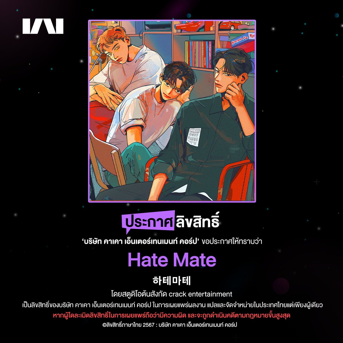 kakaowebtoon_th's tweet photo. วายเรื่องใหม่ พบกันเร็วๆ นี้ 
โหลดแล้วรออ่าน https://t.co/BVoKXViAAu
#HateMate #하테마테 #kakaowebtoon https://t.co/kEa4GA38xX
