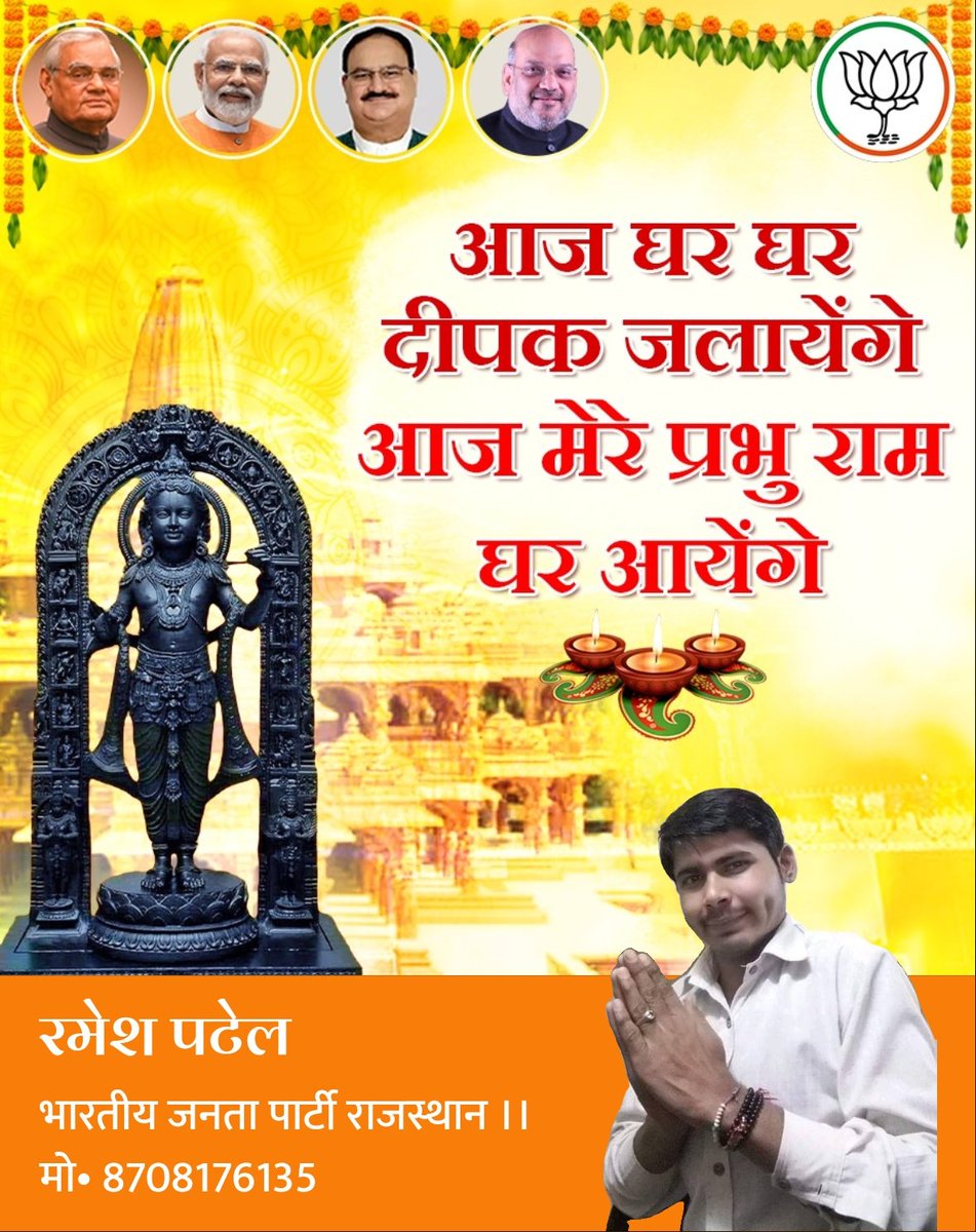 सिय राम मय सब जग जानी, करहु प्रणाम जोरी जुग पानी ॥  आज मर्यादा पुरुषोत्तम भगवान श्री रामलला के मन्दिर के पुनः प्रतिष्ठा के शुभ अवसर पर दीपोत्सव की महा दीपावली की आप व आपके पूरे परिवार को हार्दिक मंगलकामनाये । प्रभु श्री रामजी आपको सुख, समृद्धि, धन एवं सम्पन्नता देवे जय श्री राम