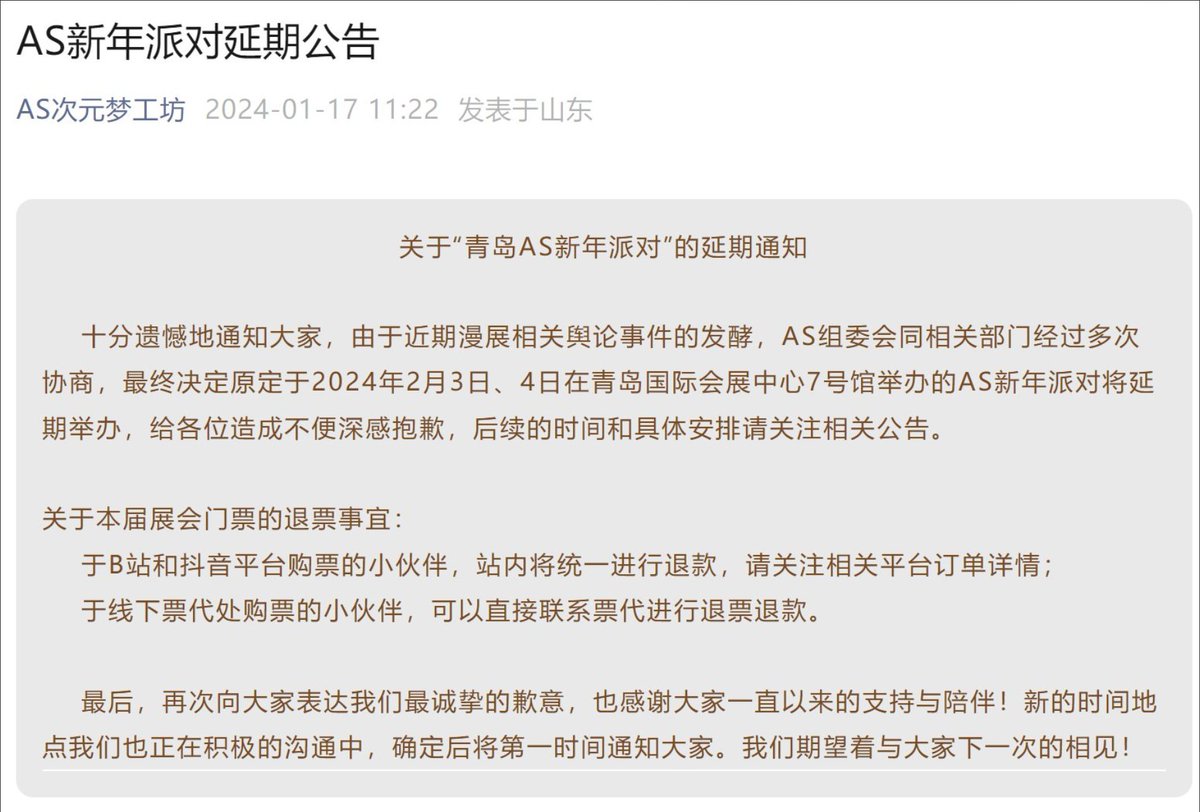[閒聊] 中國山東漫展被迫取消