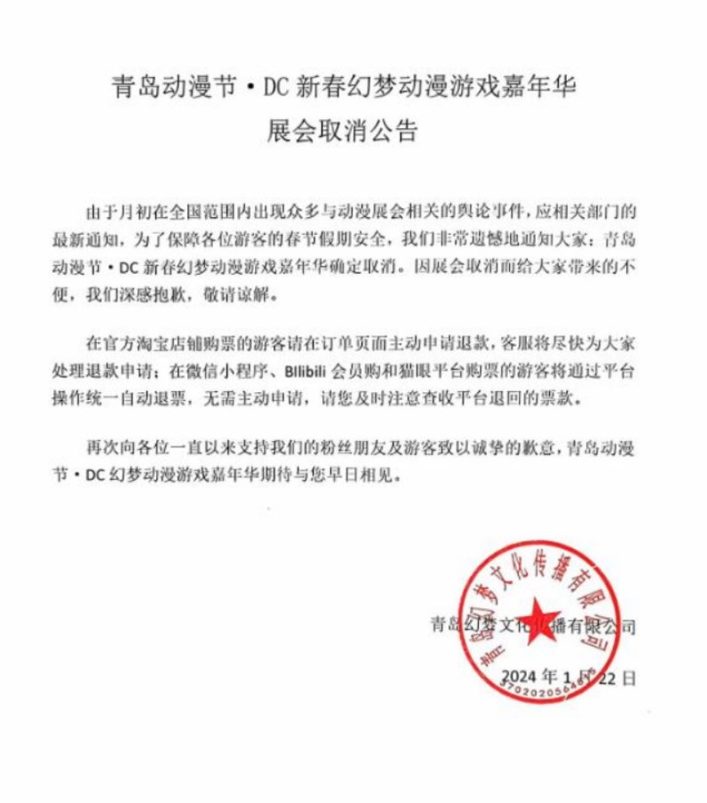 圖 中國山東漫展被迫取消